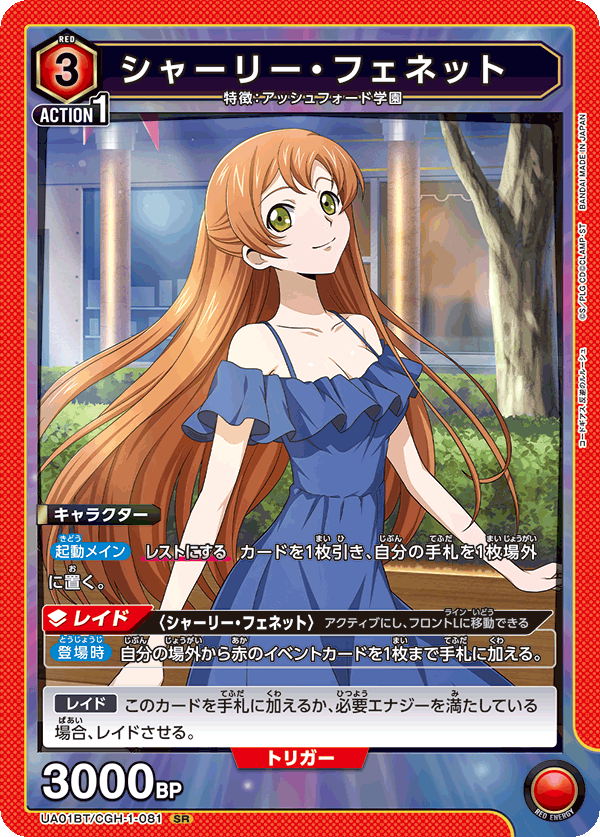 Shirley Fenette UA01BT/CGH-1-081