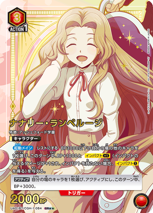 Nunnally Lamperouge (Japanese SR★★) UA01BT/CGH-1-084_p1