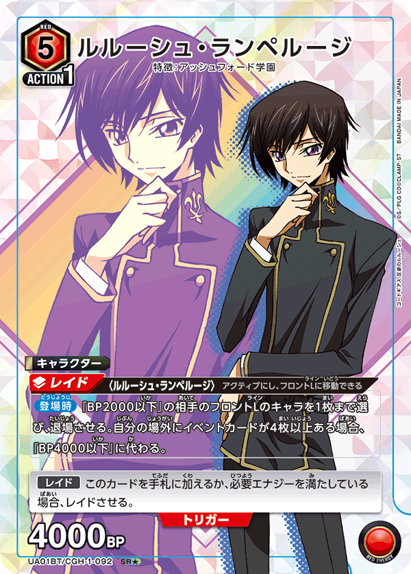 Lelouch Lamperouge (Japanese SR★) UA01BT/CGH-1-092_p1