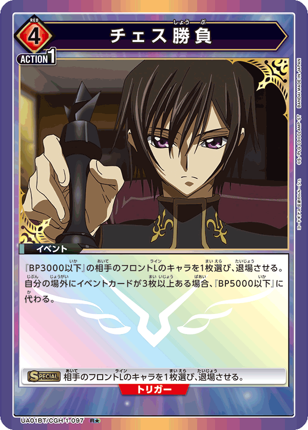 Chess Game (Japanese R★) UA01BT/CGH-1-097_p1