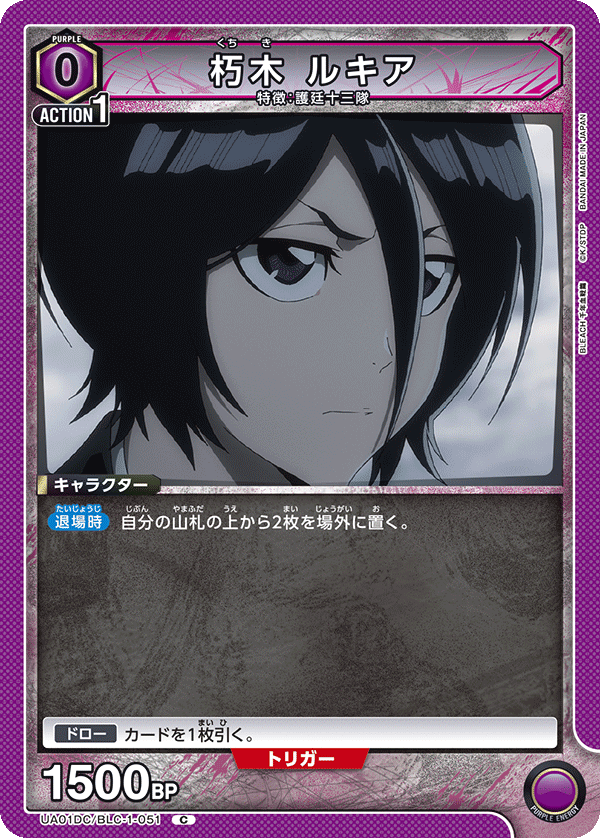 Rukia Kuchiki UA01DC/BLC-1-051