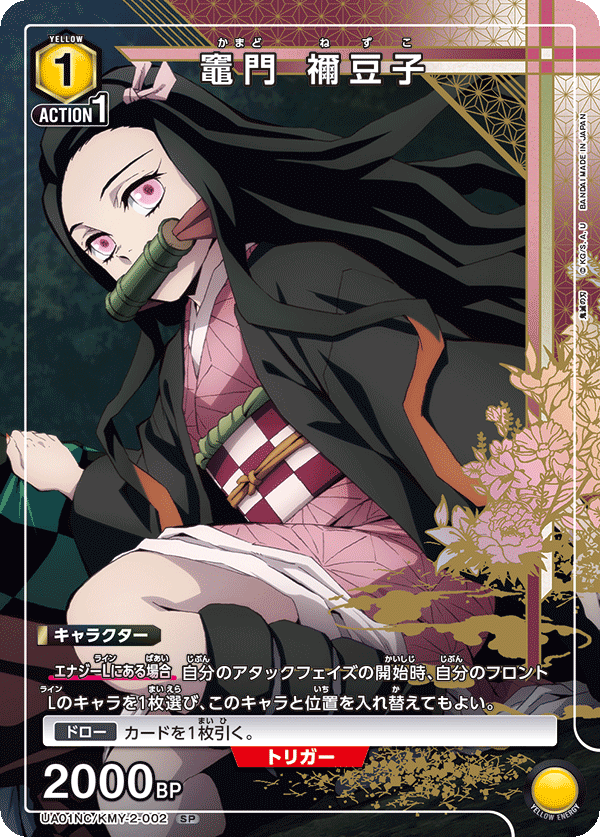 Nezuko Kamado UA01NC/KMY-2-002