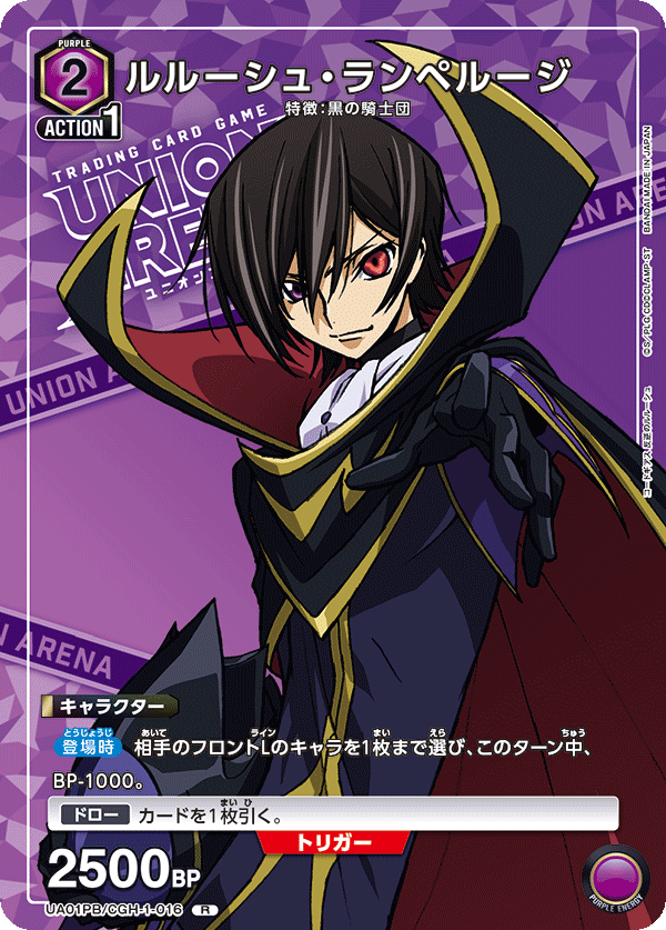 Lelouch Lamperouge UA01PB/CGH-1-016