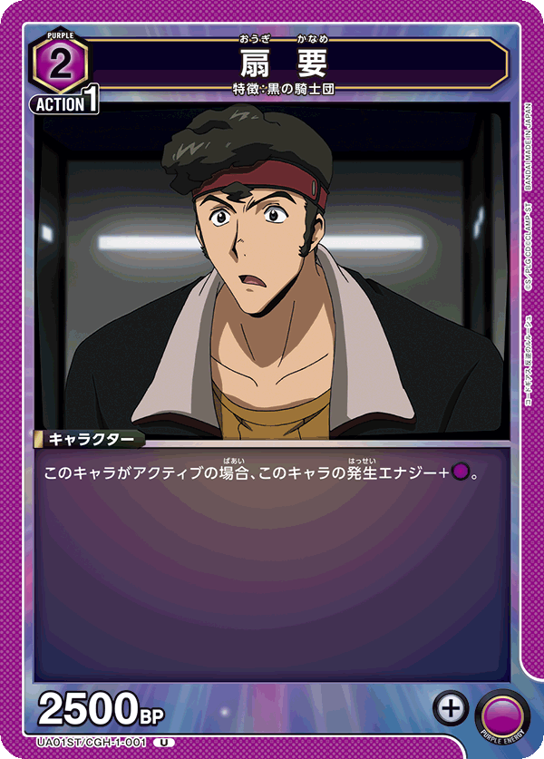 Kaname Ohgi UA01ST/CGH-1-001