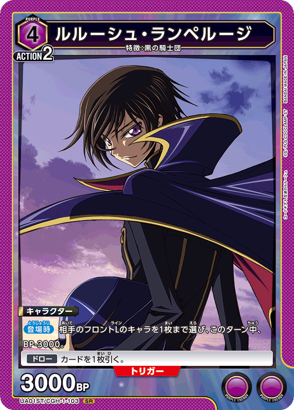 Lelouch Lamperouge UA01ST/CGH-1-103