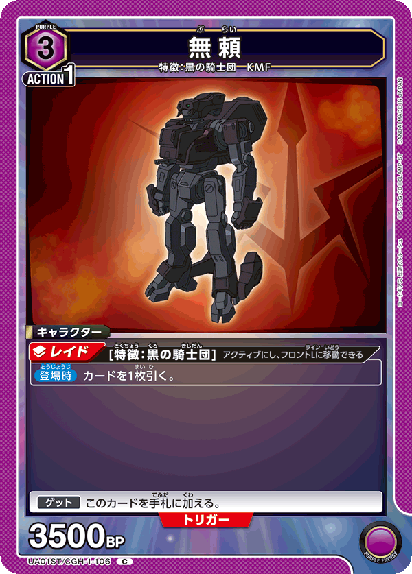 Burai UA01ST/CGH-1-106