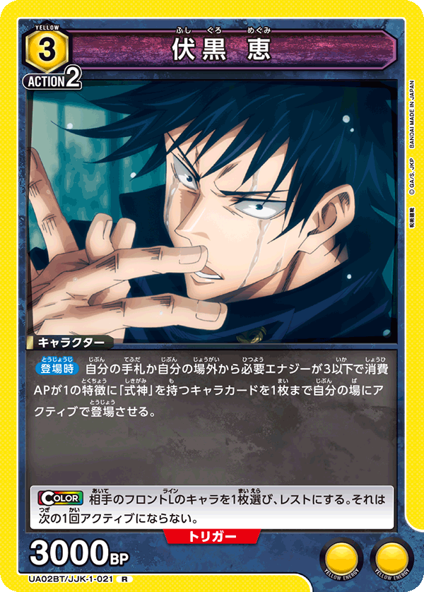 Megumi Fushiguro UA02BT/JJK-1-021