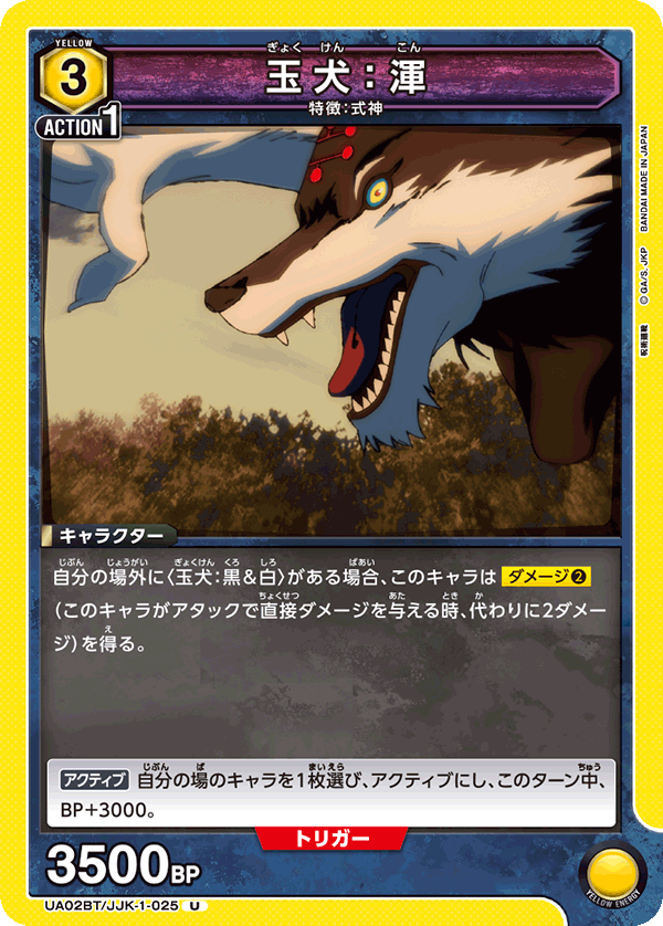 Divine Dog: Totality UA02BT/JJK-1-025