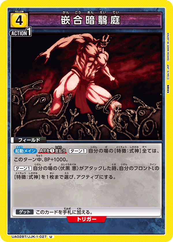 Chimera Shadow Garden UA02BT/JJK-1-027