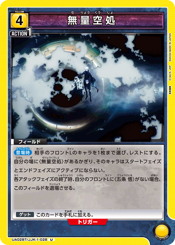 Unlimited Void UA02BT/JJK-1-028