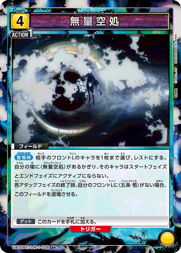 Unlimited Void (Japanese U★) UA02BT/JJK-1-028_p1