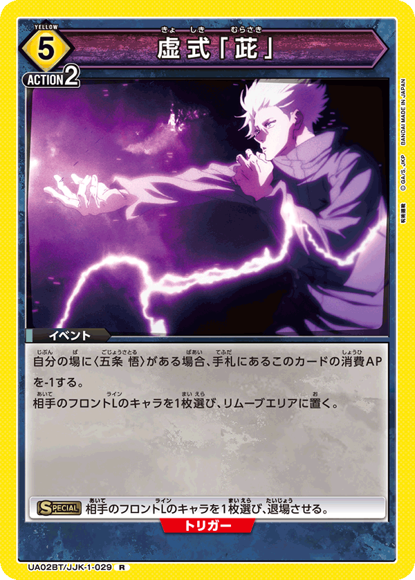 Hollow Purple UA02BT/JJK-1-029