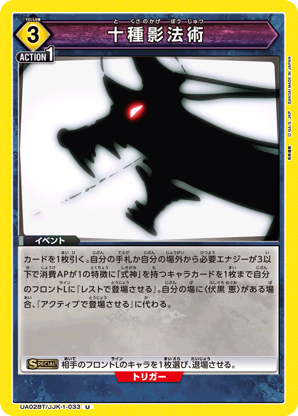 Ten Shadows Technique UA02BT/JJK-1-033