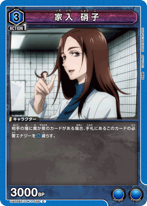 Shoko Ieiri UA02BT/JJK-1-035