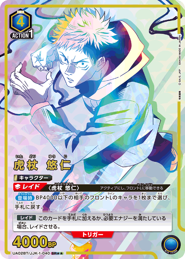 Yuji Itadori (Japanese SR★★) UA02BT/JJK-1-040_p1