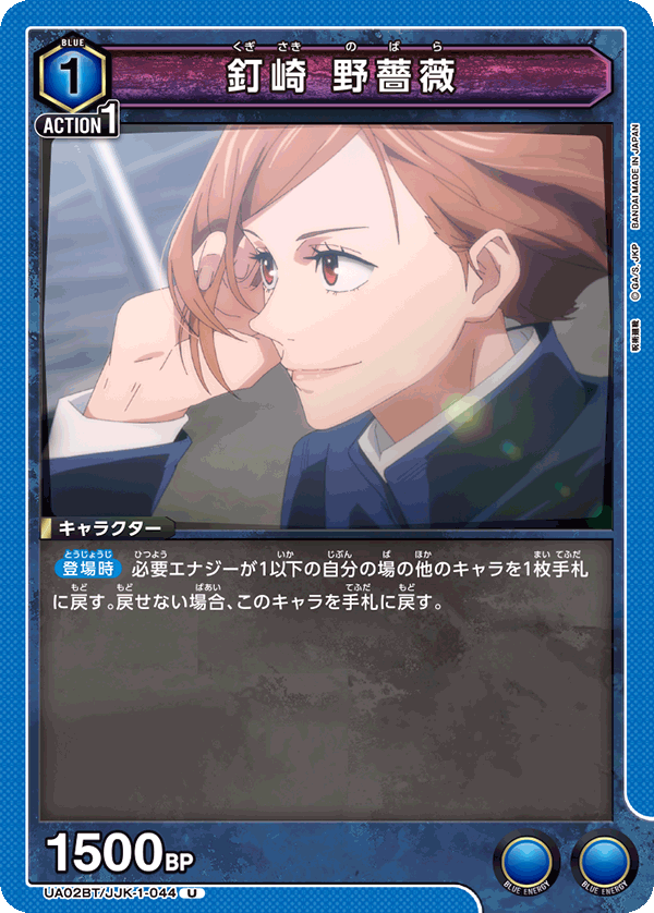 Nobara Kugisaki UA02BT/JJK-1-044