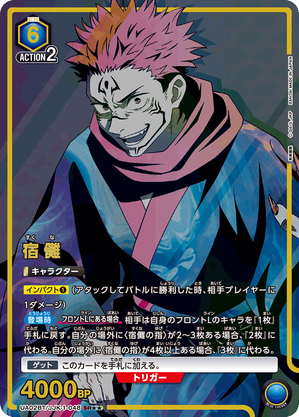 Sukuna (Japanese SR★★) UA02BT/JJK-1-048_p1