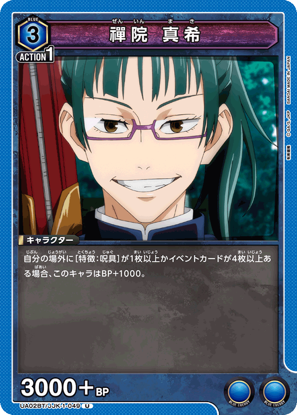 Maki Zen'in UA02BT/JJK-1-049