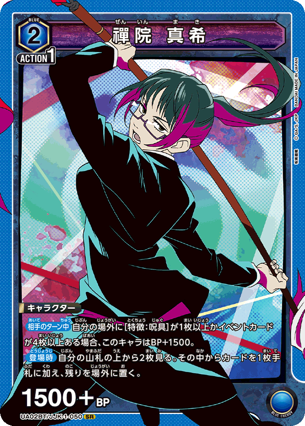 Maki Zen'in UA02BT/JJK-1-050