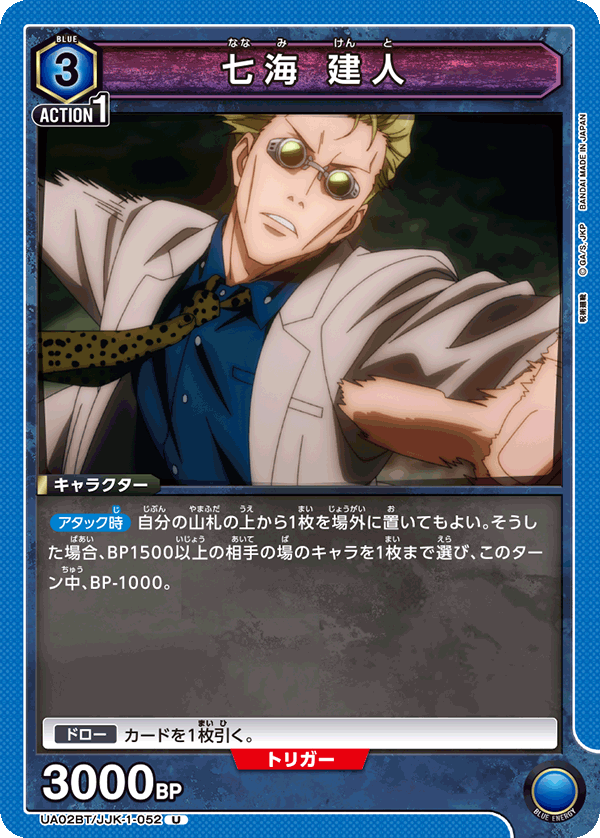 Kento Nanami UA02BT/JJK-1-052