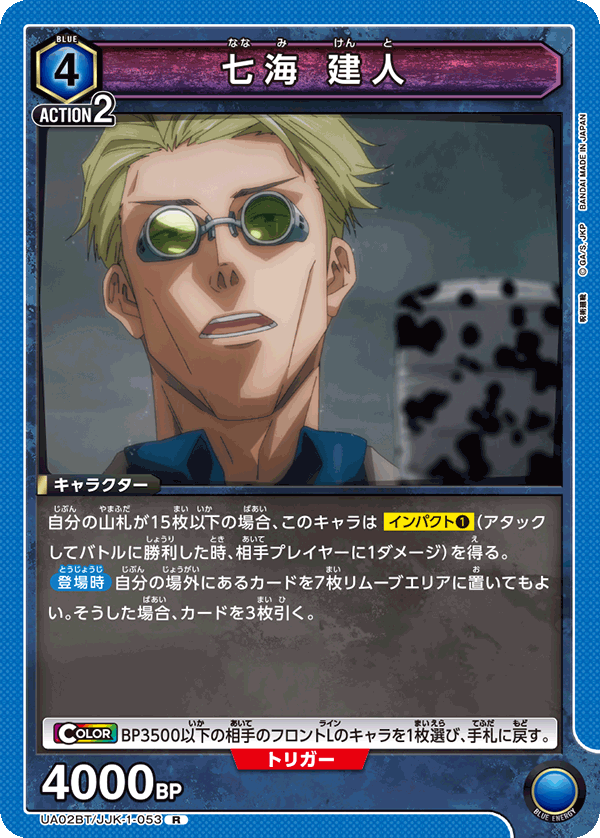 Kento Nanami UA02BT/JJK-1-053