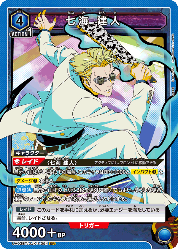 Kento Nanami UA02BT/JJK-1-054