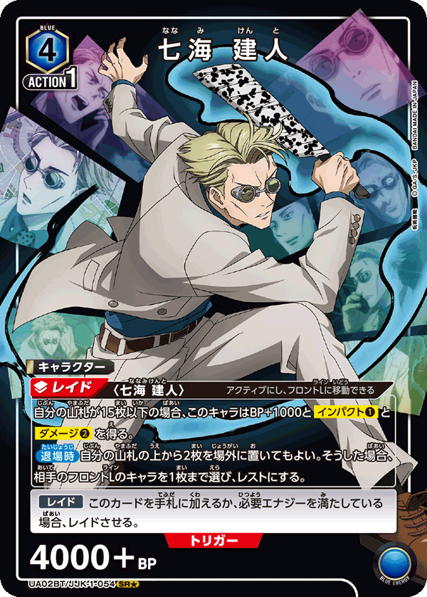 Kento Nanami (Japanese SR★) UA02BT/JJK-1-054_p1