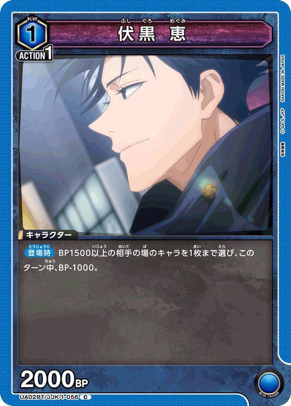 Megumi Fushiguro UA02BT/JJK-1-056