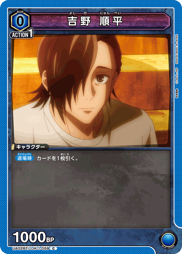Junpei Yoshino UA02BT/JJK-1-059