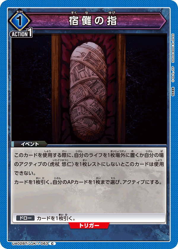 Sukuna's Finger UA02BT/JJK-1-063