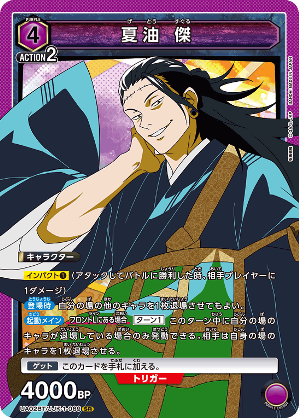 Suguru Geto UA02BT/JJK-1-069