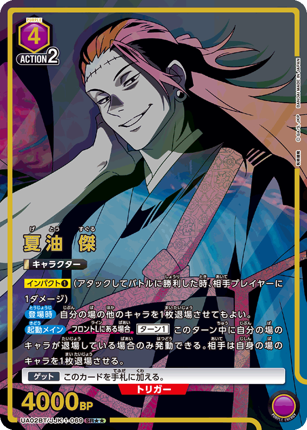 Suguru Geto (Japanese SR★★) UA02BT/JJK-1-069_p1