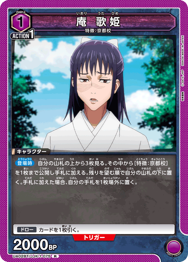 Utahime Iori UA02BT/JJK-1-075