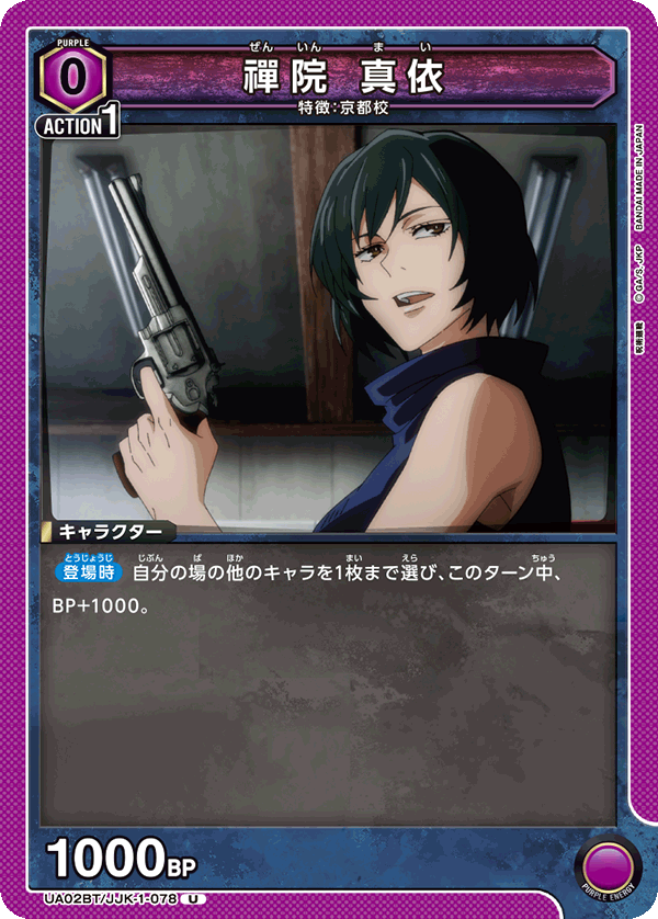 Mai Zen'in UA02BT/JJK-1-078