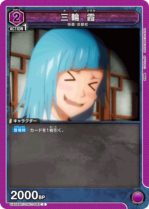 Kasumi Miwa UA02BT/JJK-1-083