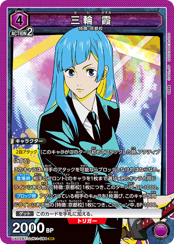 Kasumi Miwa UA02BT/JJK-1-084