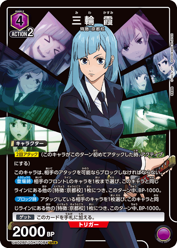 Kasumi Miwa (Japanese SR★) UA02BT/JJK-1-084_p1