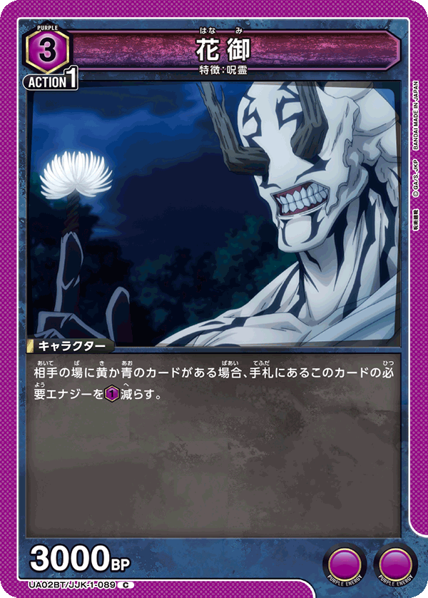 Hanami UA02BT/JJK-1-089
