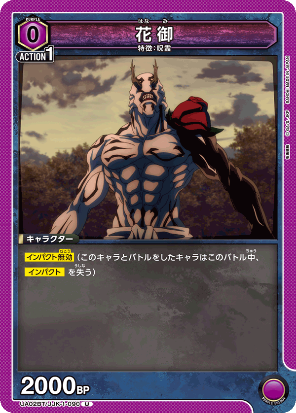 Hanami UA02BT/JJK-1-090