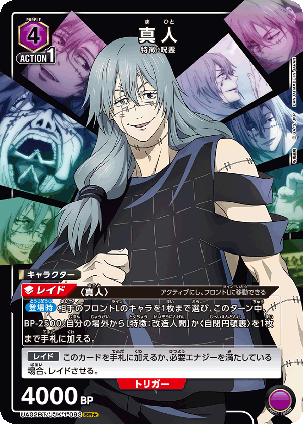 Mahito (Japanese SR★) UA02BT/JJK-1-093_p1