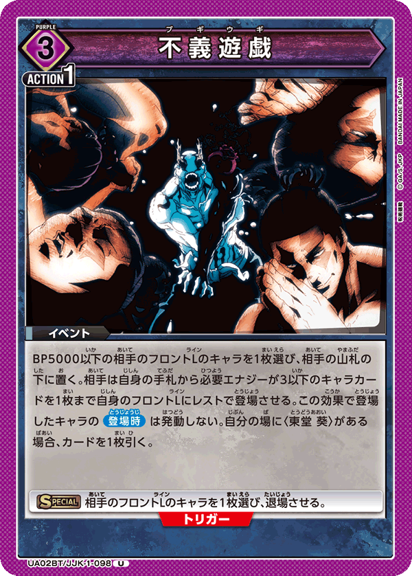 Boogie Woogie UA02BT/JJK-1-098