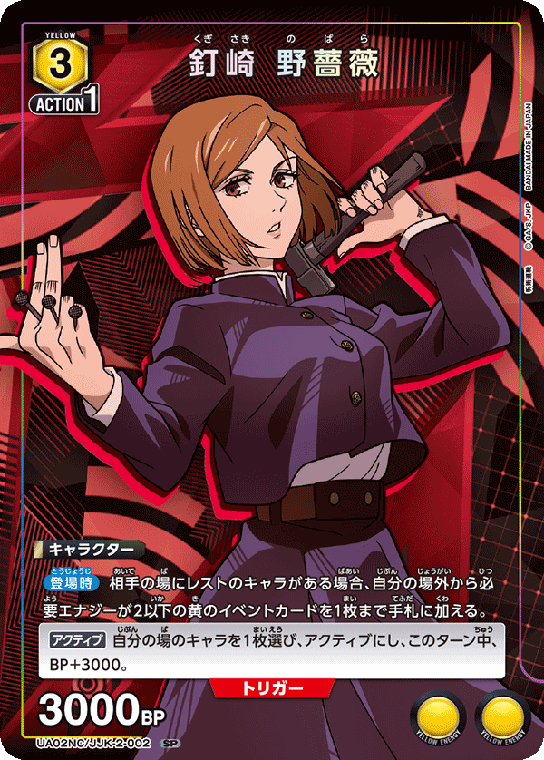 Nobara Kugisaki UA02NC/JJK-2-002