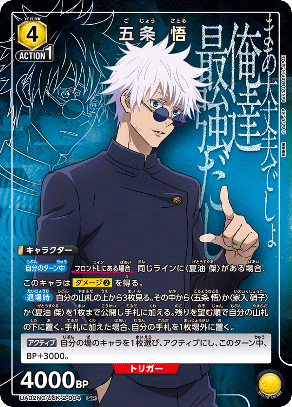 Satoru Gojo UA02NC/JJK-2-004