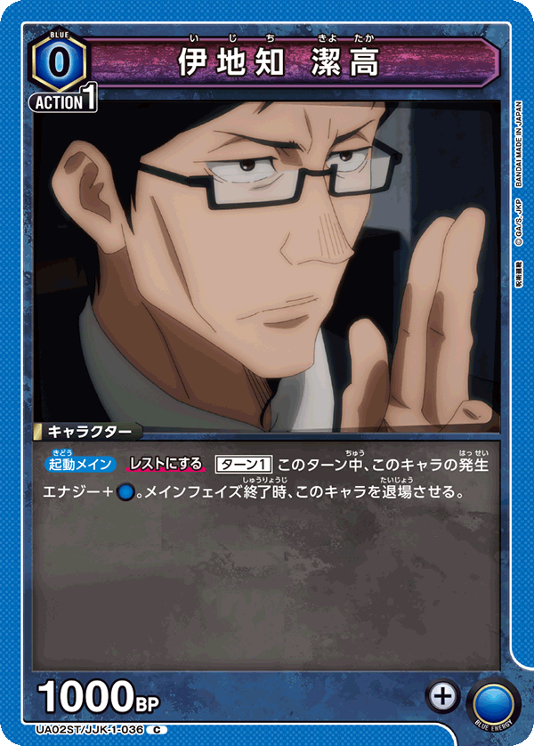 Kiyotaka Ijichi UA02ST/JJK-1-036