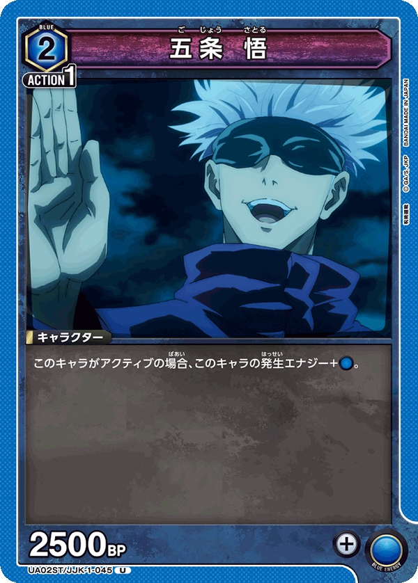 Satoru Gojo UA02ST/JJK-1-045