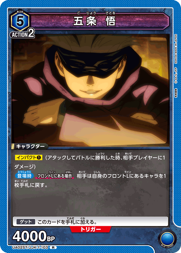 Satoru Gojo UA02ST/JJK-1-103