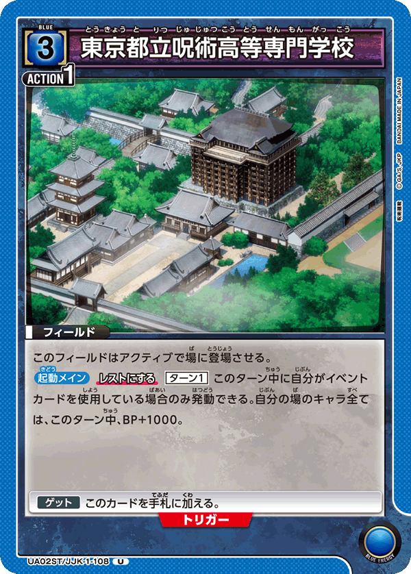Tokyo Jujutsu High School UA02ST/JJK-1-108