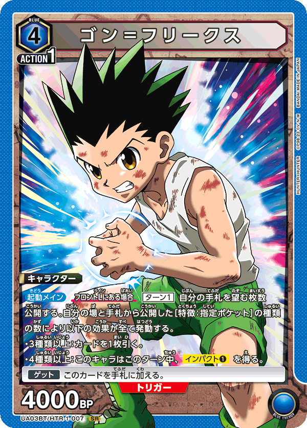 Gon Freecss UA03BT/HTR-1-007