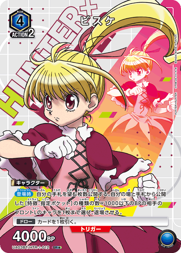 Bisky (Japanese SR★) UA03BT/HTR-1-012_p1