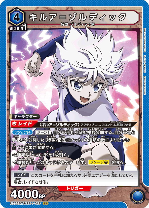 Killua Zoldyck UA03BT/HTR-1-019